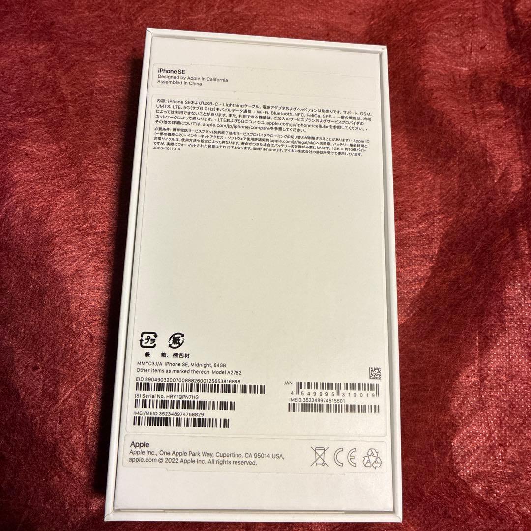 Apple iPhone SE (第3世代) 本体 64GB ジャンク　難あり