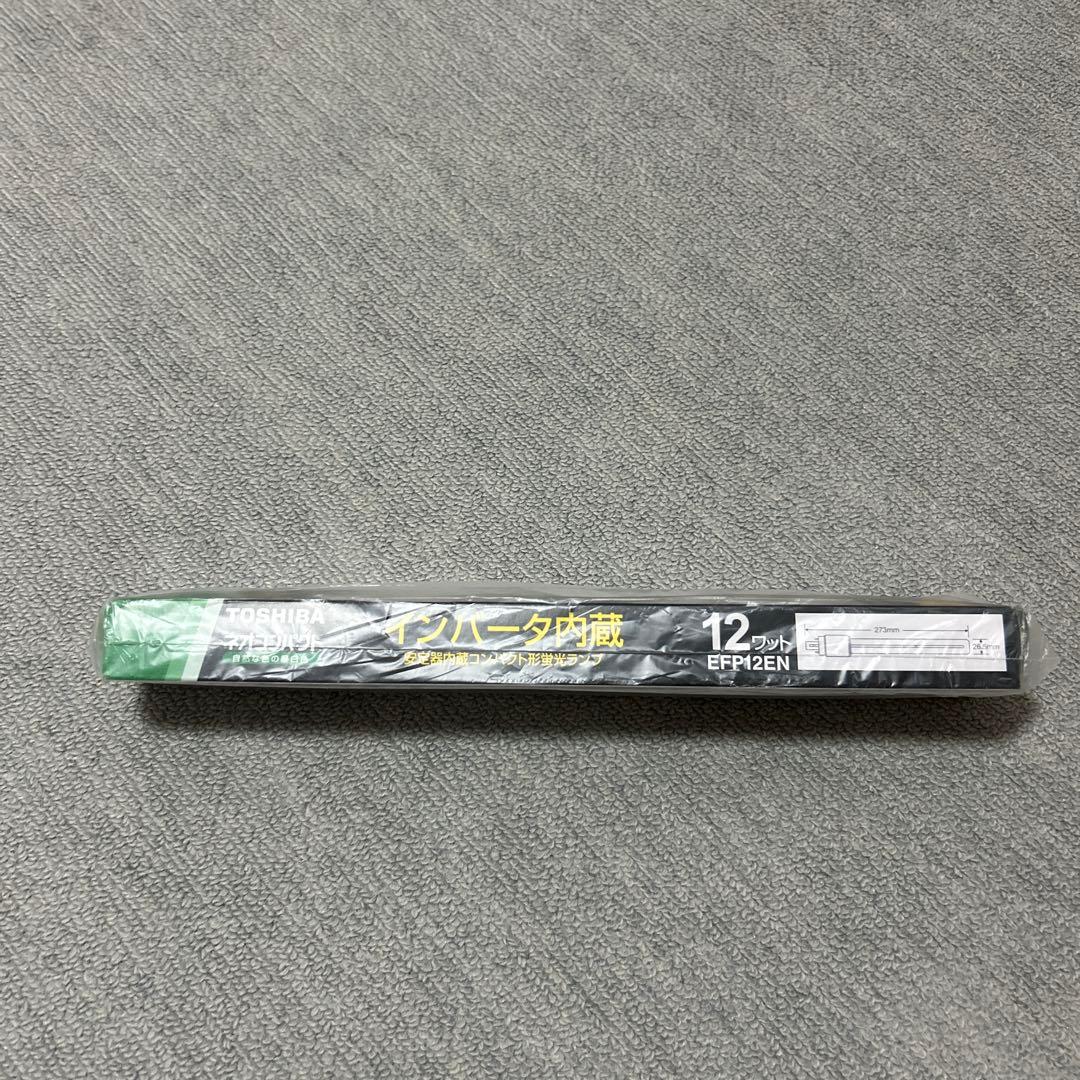 TOSHIBA EFP12EN 蛍光灯 12ワット