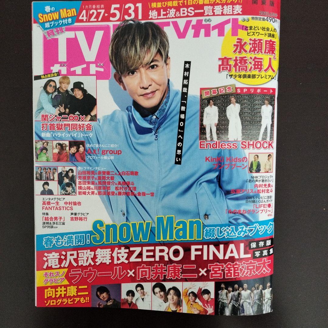 雑誌，T．V．ガイド