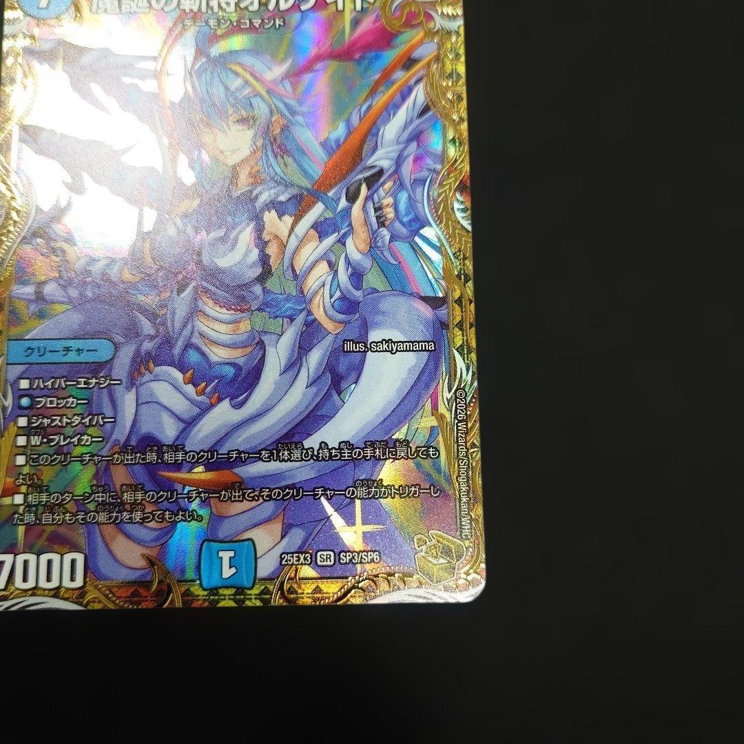 デュエマ 魔誕の斬将オルゲイト 金トレジャー 25EX3 SP3/SP6