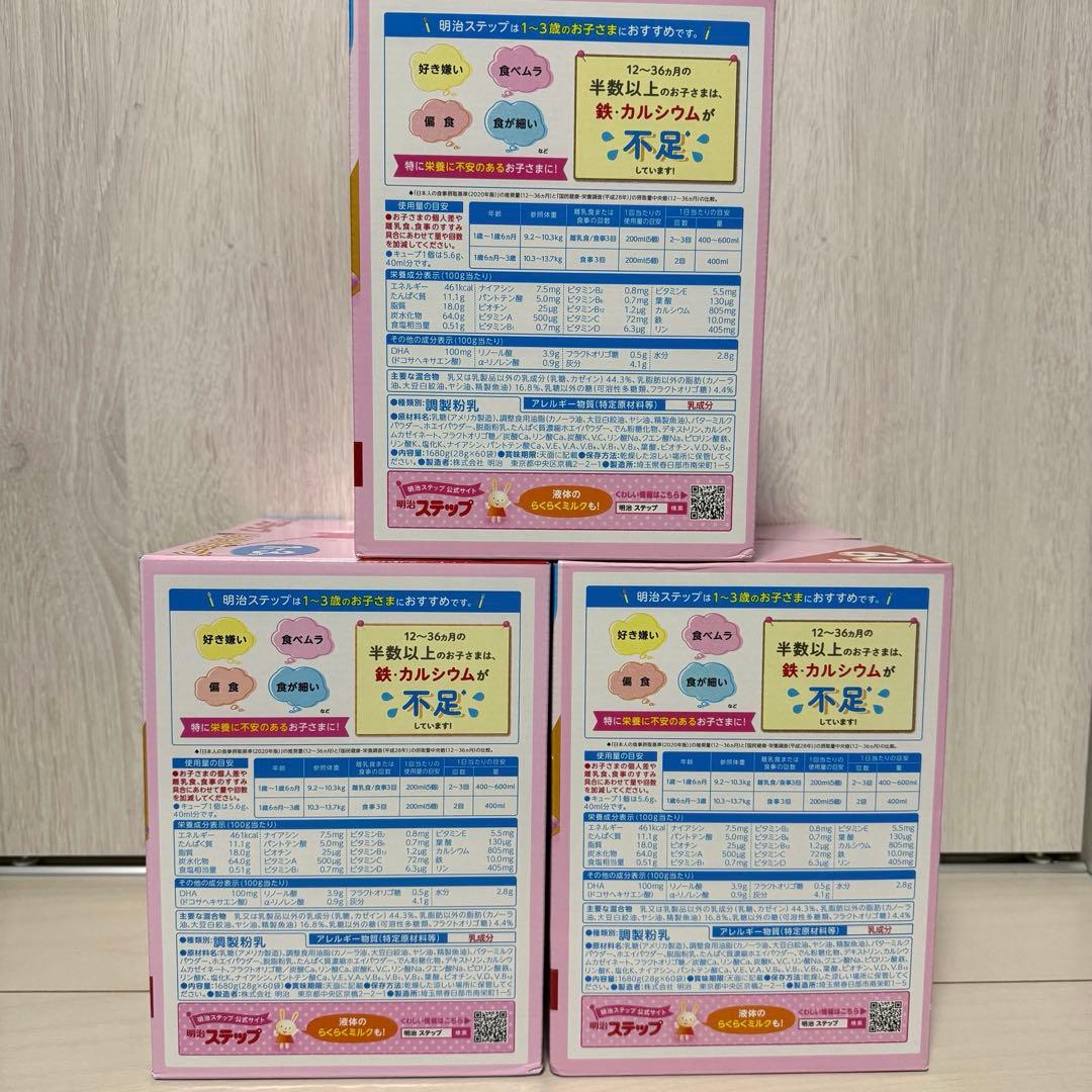 明治 ステップ らくらくキューブ 60袋入×3箱 幼児用1歳～3歳