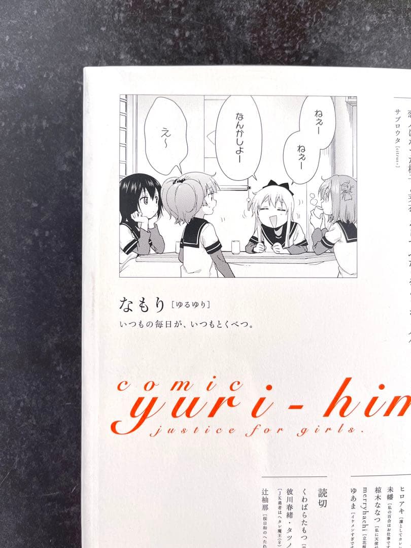●百合姫 2019年 4月号 ●新連載 ささやくように恋を唄う 竹嶋えく