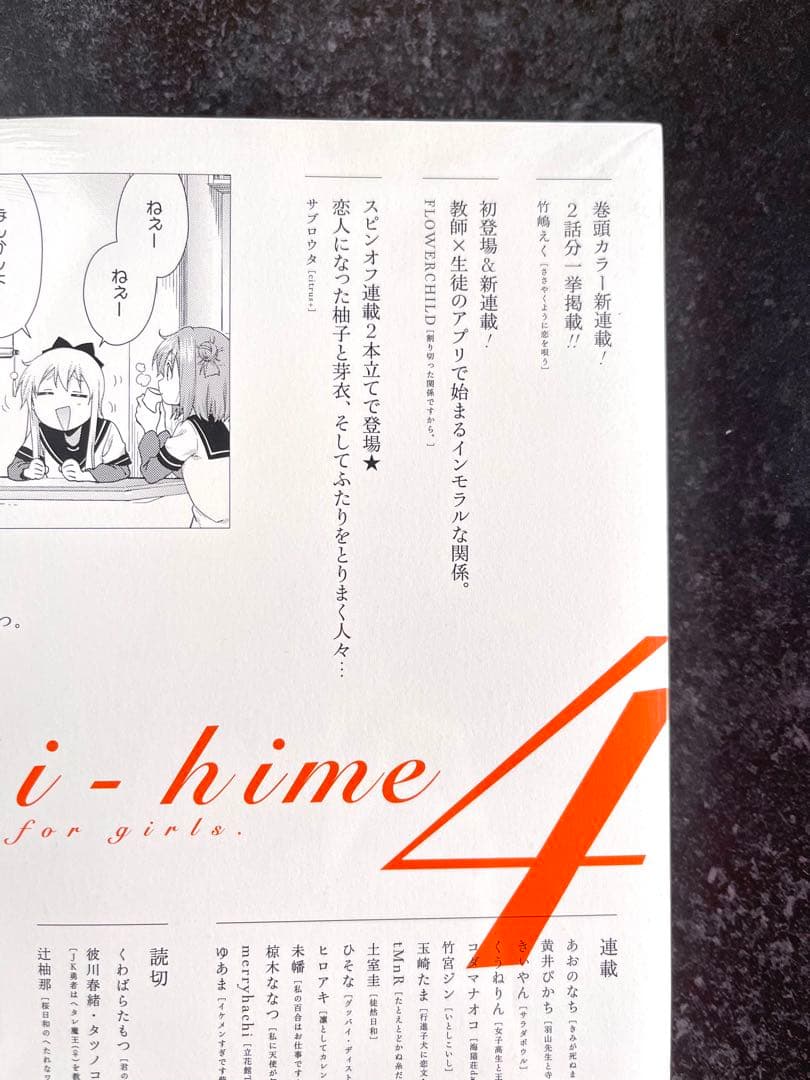 ●百合姫 2019年 4月号 ●新連載 ささやくように恋を唄う 竹嶋えく