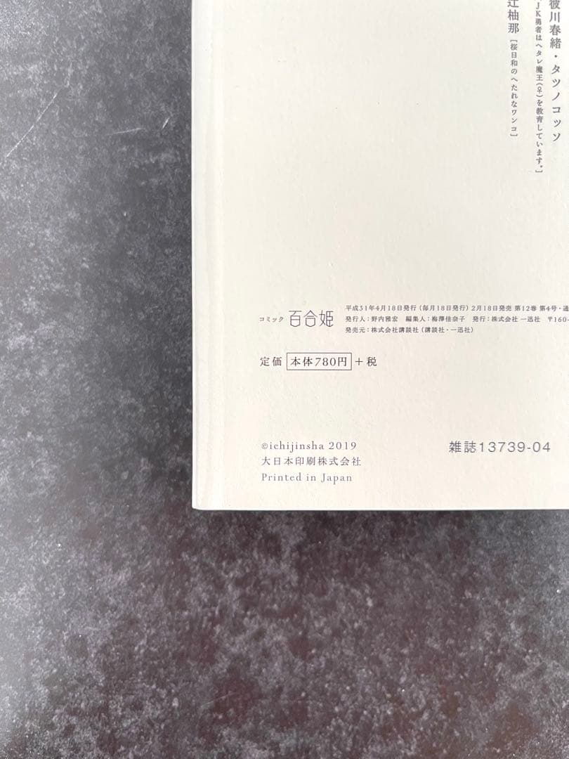 ●百合姫 2019年 4月号 ●新連載 ささやくように恋を唄う 竹嶋えく