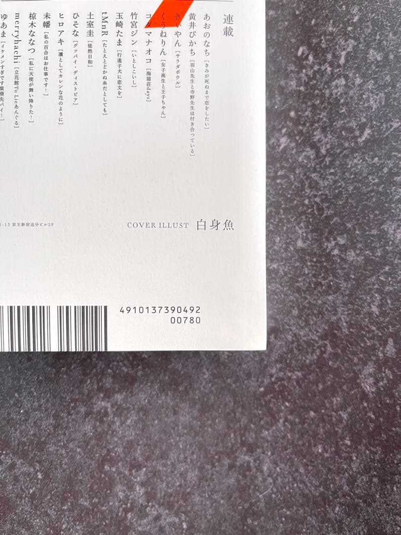 ●百合姫 2019年 4月号 ●新連載 ささやくように恋を唄う 竹嶋えく