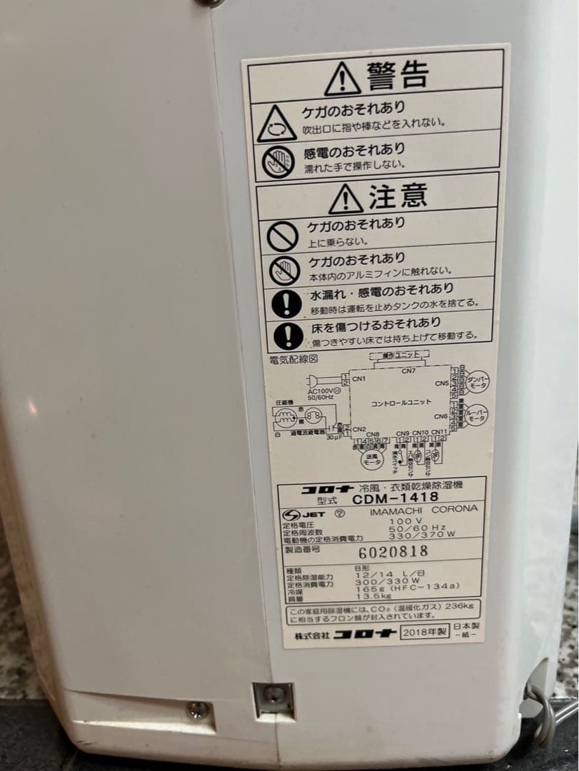 【衣類を乾かせて除湿もできる、どこでもクーラー】 コロナ 冷風・衣類乾燥除湿機