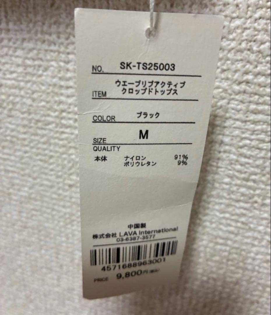 新品　SUKALA ウエーブリブアクティブクロップドトップスM ブラック