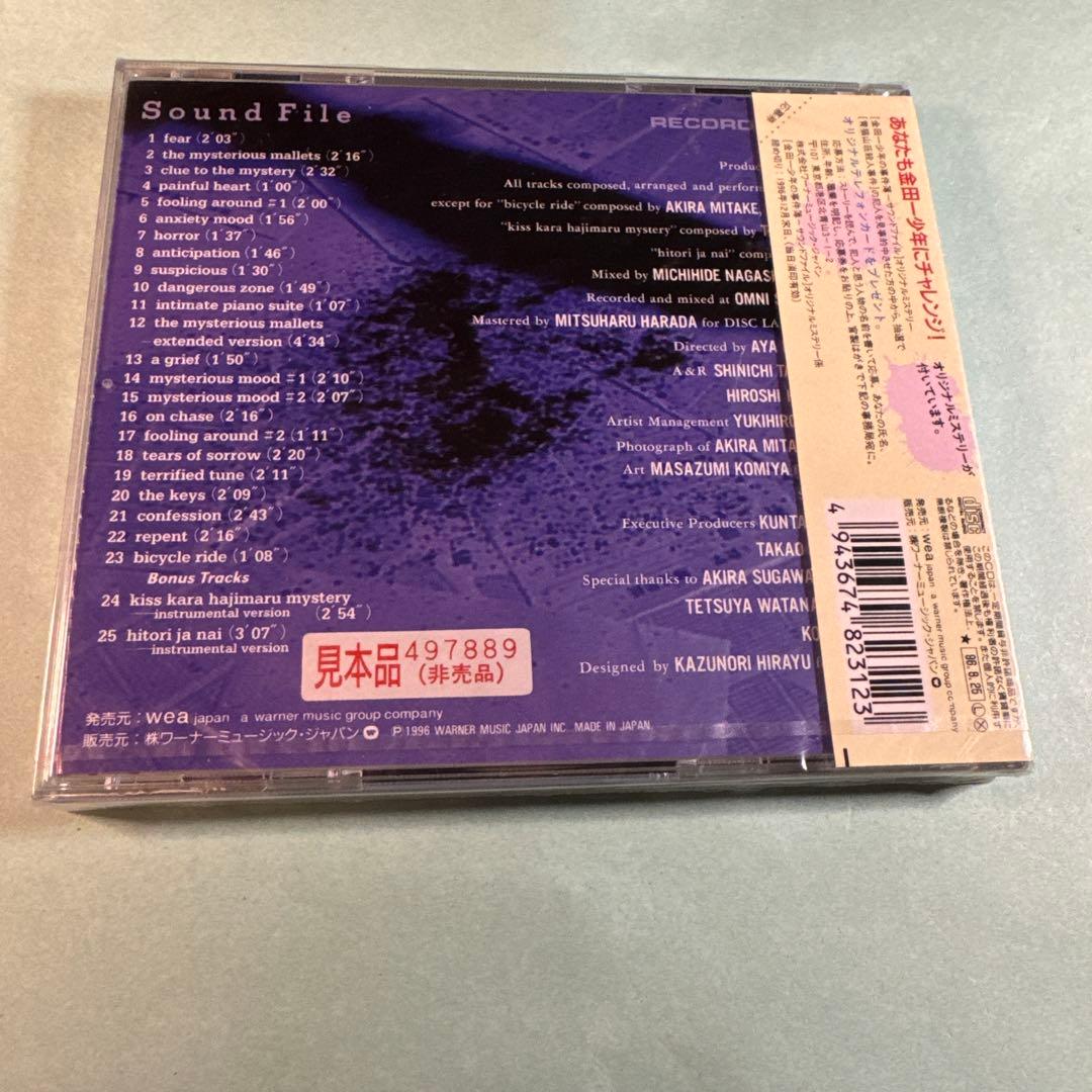 金田一少年の事件簿 サウンドファイル 音楽：見岳章