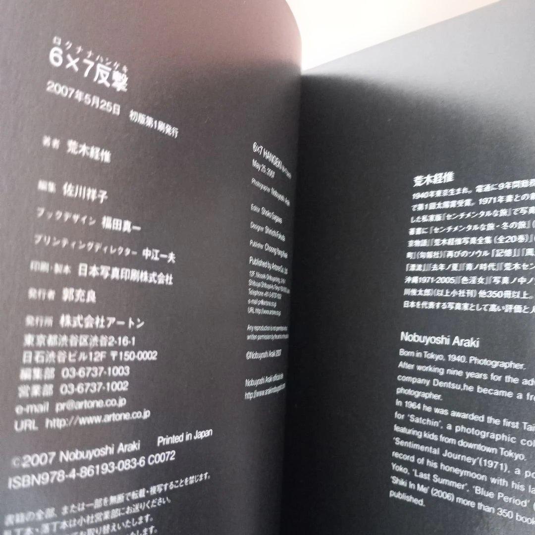 6☓7 hangeki/NOBUYOSHI ARAKI