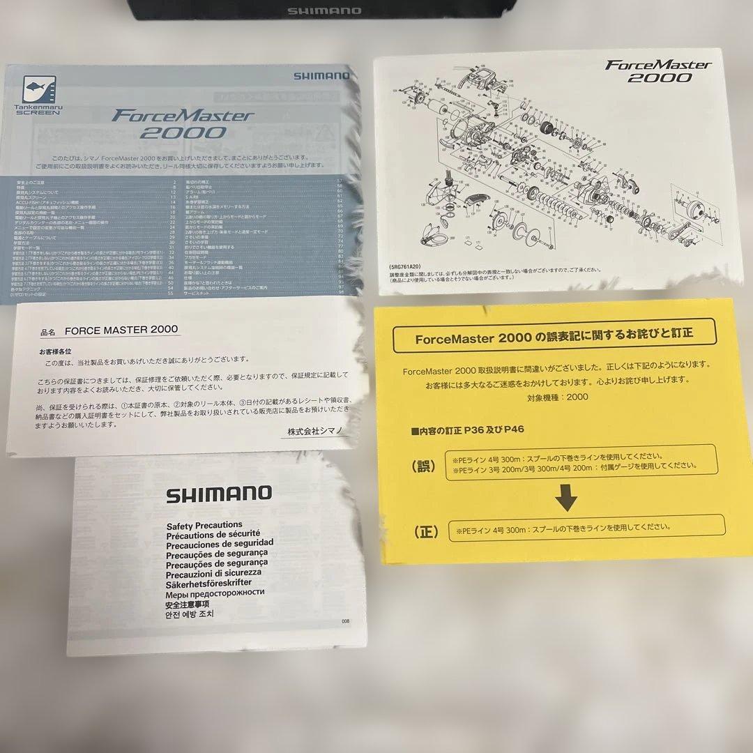 まっちゃんページSHIMANOフォースマスター2000