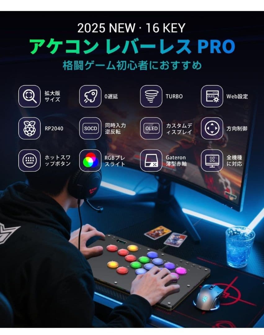 アケコン レバーレス コントローラー 16ボタン 全機種対応 ラズベリーパイ搭載