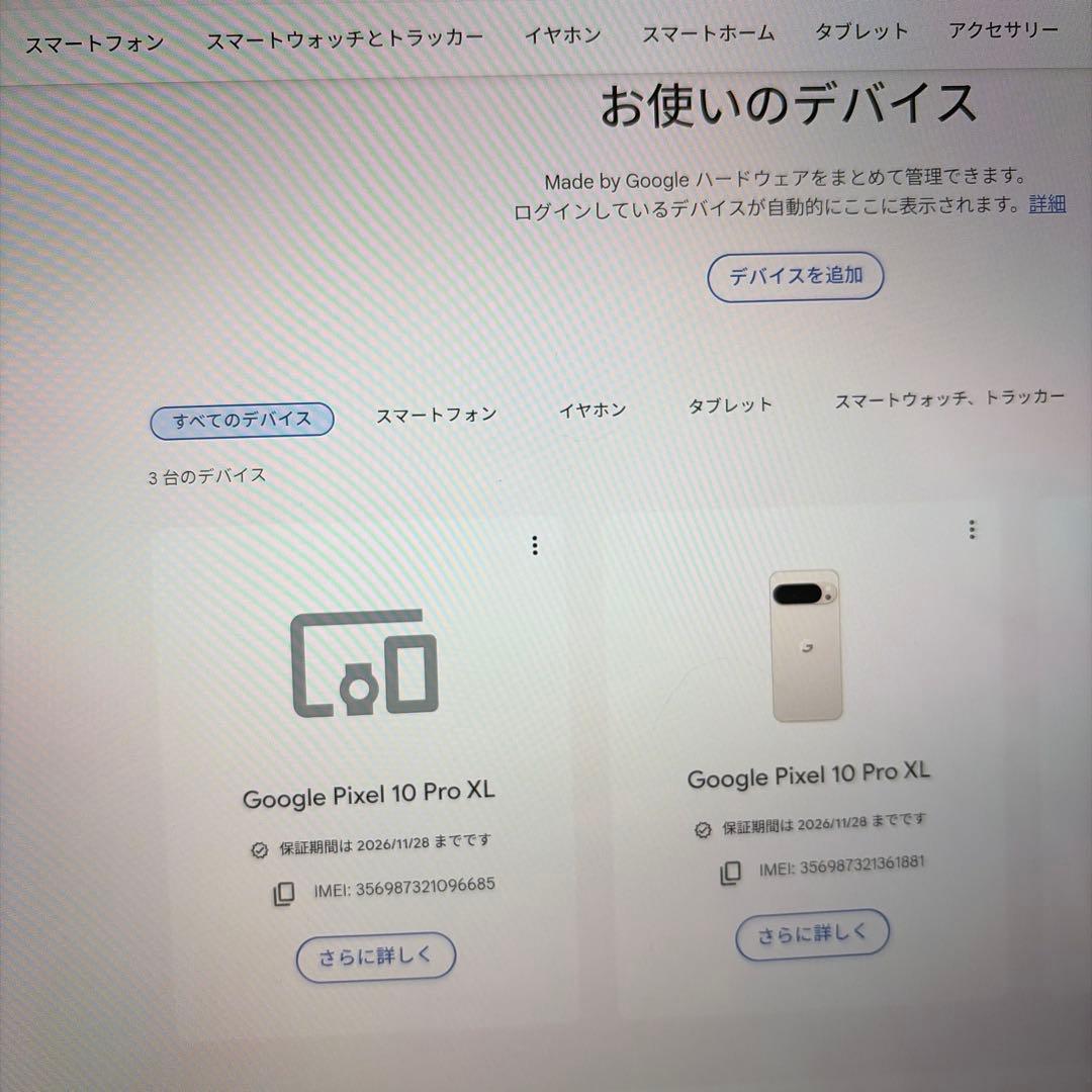 交换品 Google pixel 10 pro XL 256G ポーセリン
