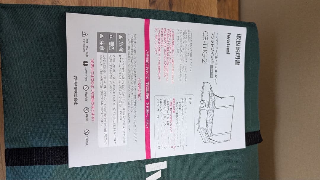 イワタニ フラットツイン・S (中古)