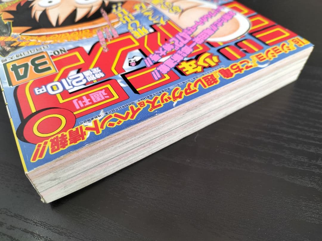 正規品　当時物【週刊少年ジャンプ1997年34号】新連載　ワンピース　②