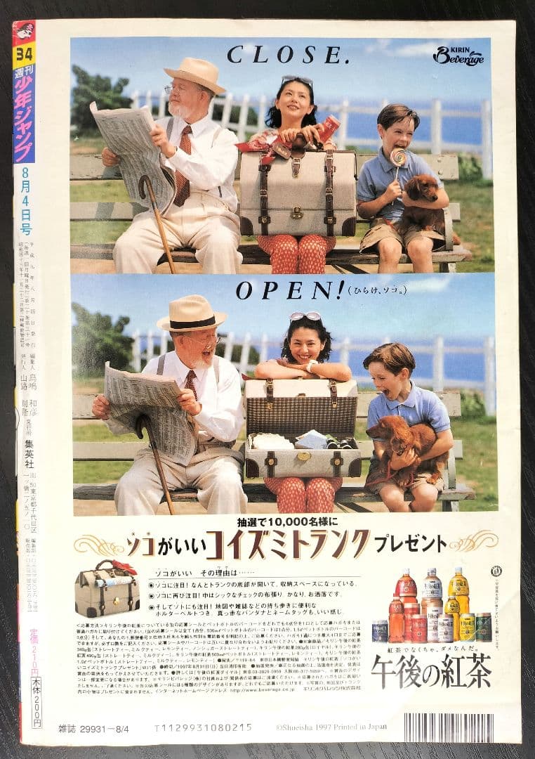 正規品　当時物【週刊少年ジャンプ1997年34号】新連載　ワンピース　②