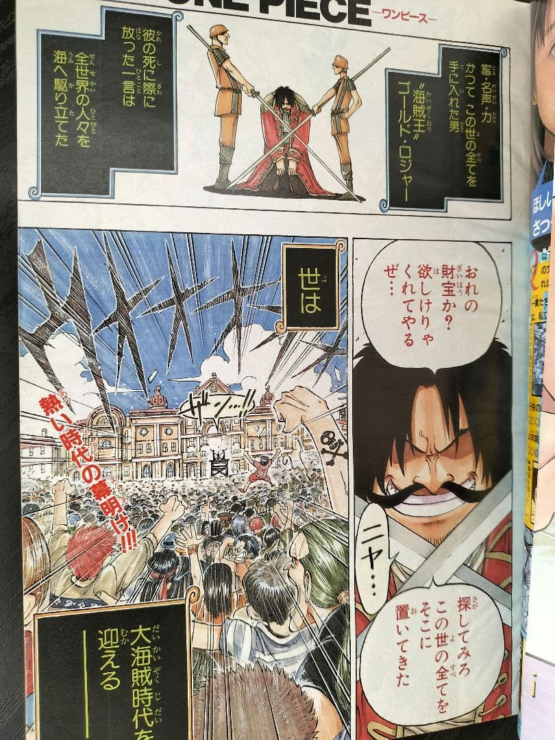 正規品　当時物【週刊少年ジャンプ1997年34号】新連載　ワンピース　②
