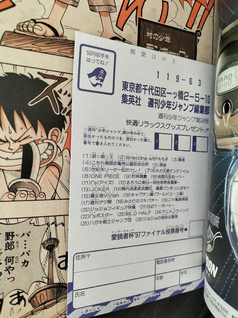 正規品　当時物【週刊少年ジャンプ1997年34号】新連載　ワンピース　②