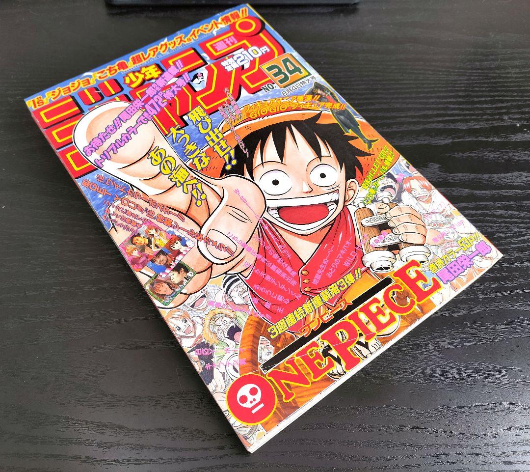 正規品　当時物【週刊少年ジャンプ1997年34号】新連載　ワンピース　②