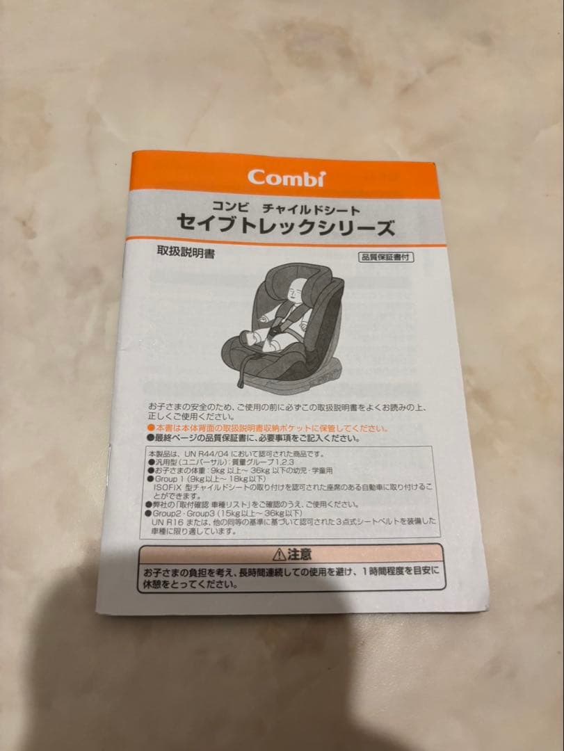 Combi チャイルドシート セイブトレック ISOFIX 美品
