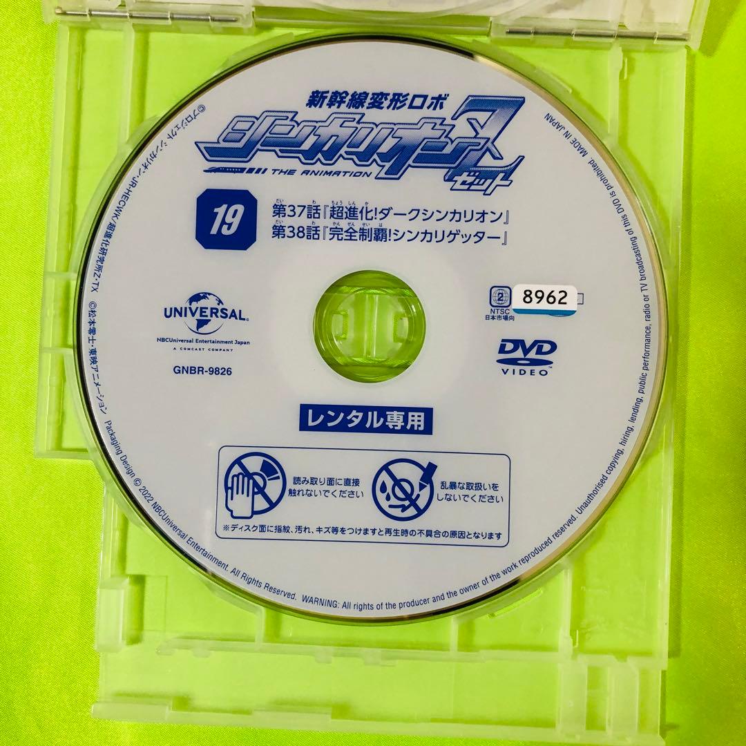19巻　DVD 新幹線変形ロボシンカリオンＺ