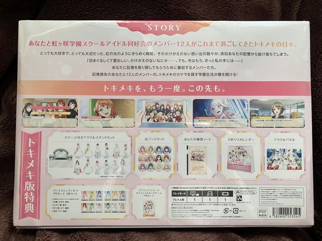 ラブライブ！虹ヶ咲学園スクールアイドル同好会　トキメキの未来地図　トキメキ版