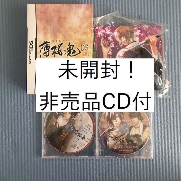 超レア！未開封 薄桜鬼DS 限定版(非売品CD付)
