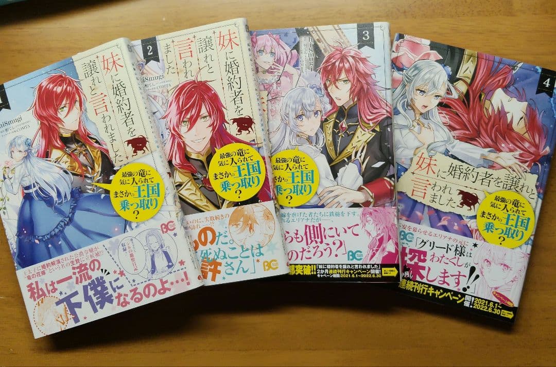 妹に婚約者を譲れと言われました 最強の竜に気に入られてまさかの王国乗っ取り? …