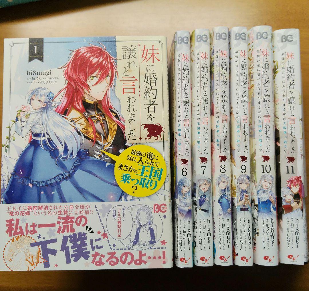 妹に婚約者を譲れと言われました 最強の竜に気に入られてまさかの王国乗っ取り? …