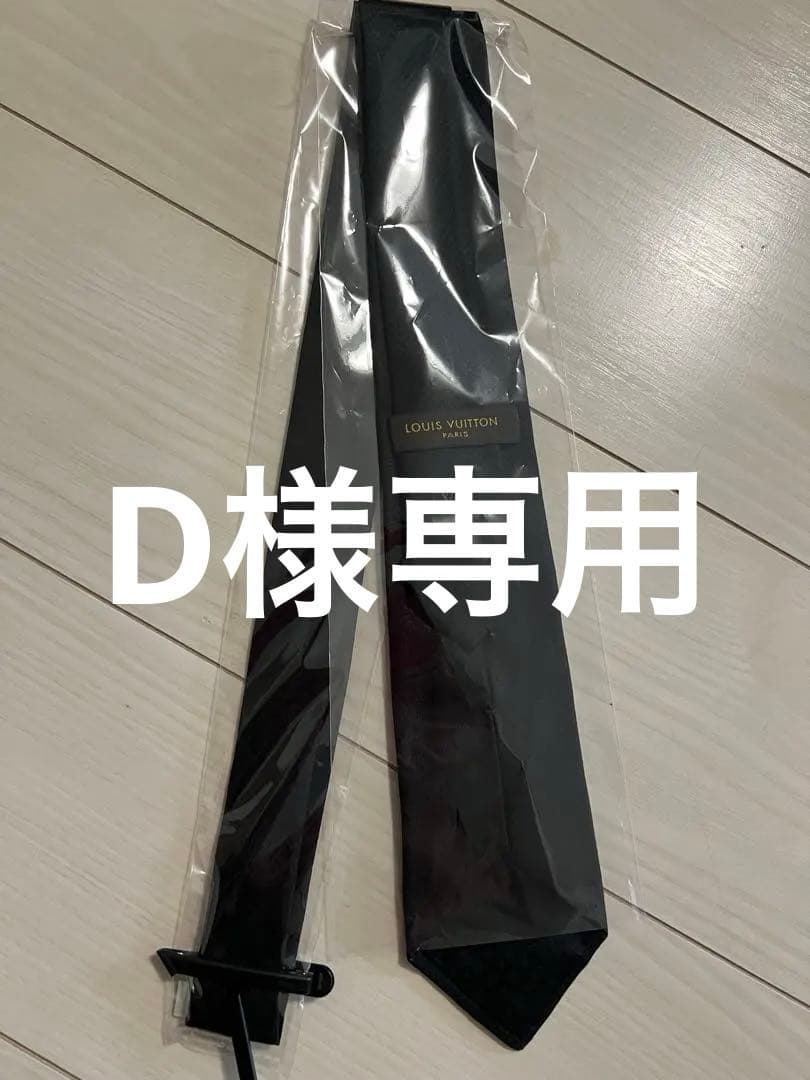 D【美品】Louis Vuitton ブラック ネクタイ