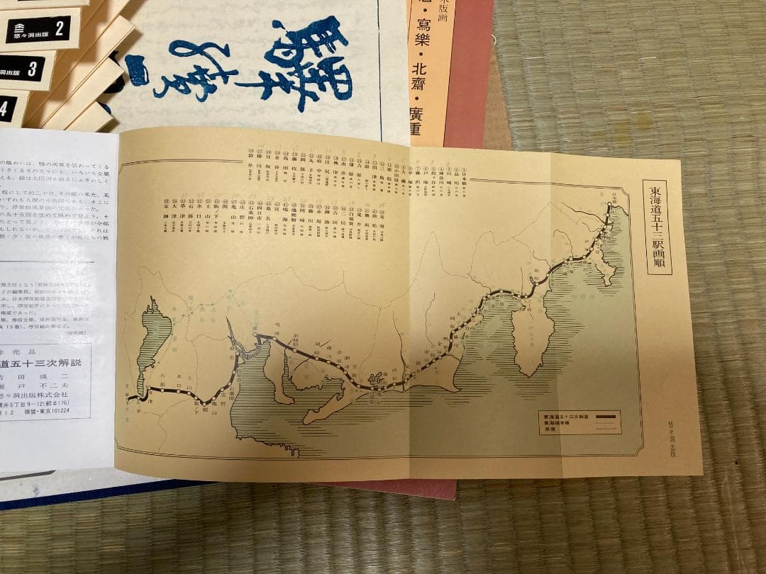 歌川広重　木版画復刻版　悠々堂出版　全55枚揃い　美品