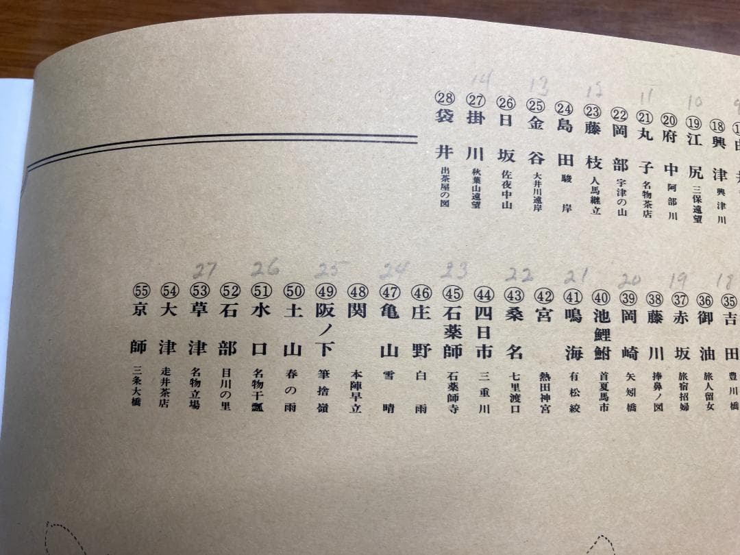 歌川広重　木版画復刻版　悠々堂出版　全55枚揃い　美品