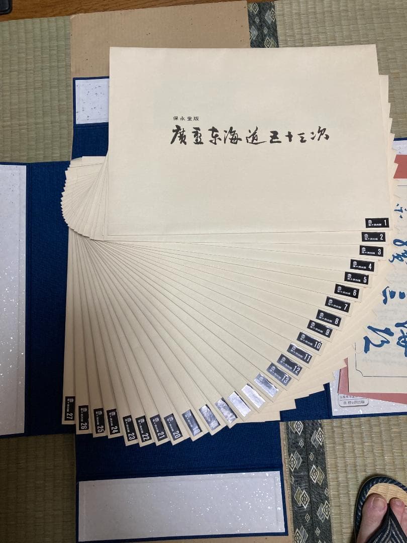 歌川広重　木版画復刻版　悠々堂出版　全55枚揃い　美品