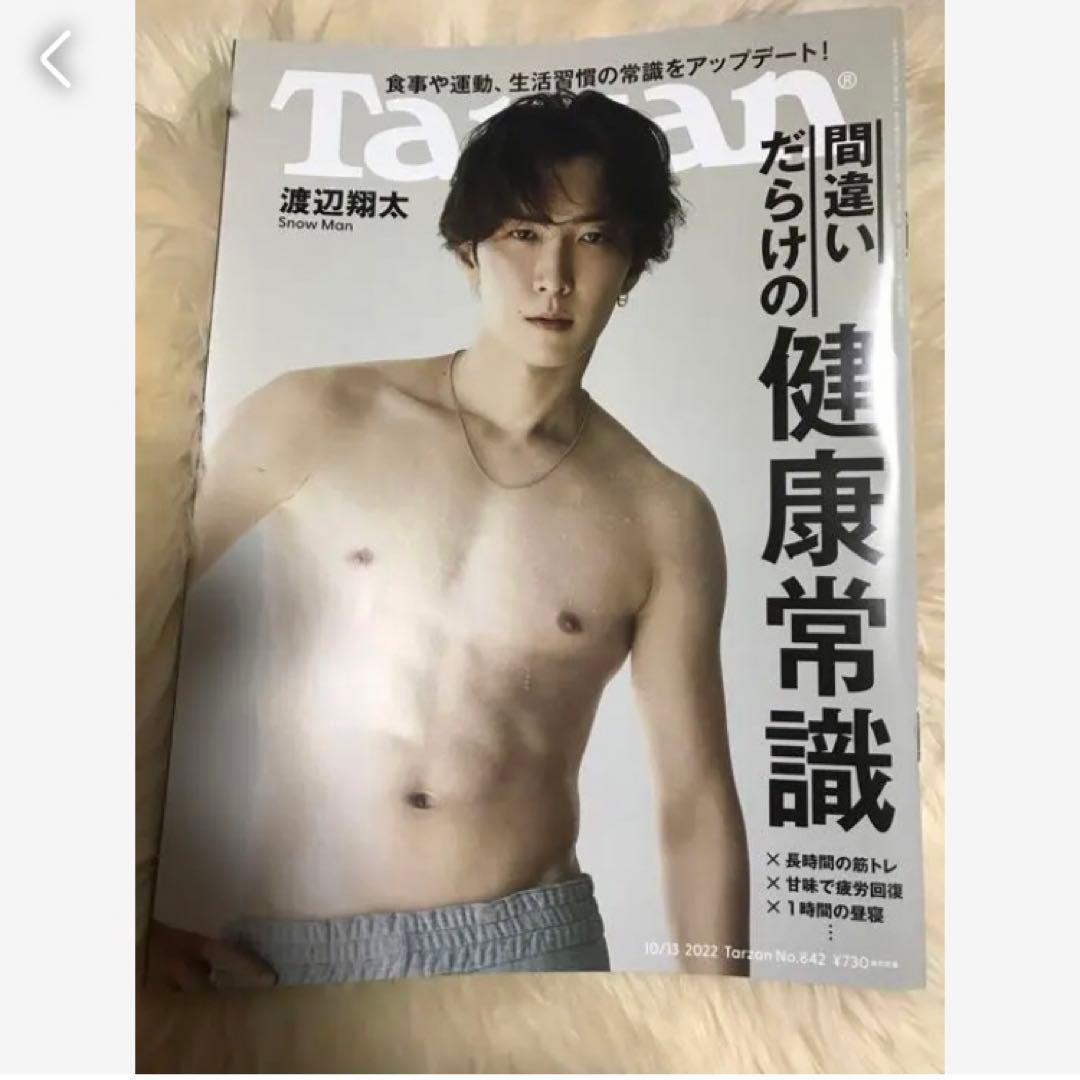 渡辺翔太表紙雑誌セット抜けなし即購入○