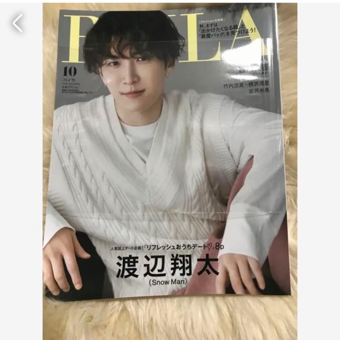 渡辺翔太表紙雑誌セット抜けなし即購入○