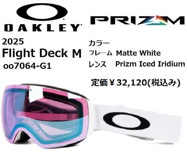 2025 オークリー Flight Deck M 7064-G1 ゴーグル