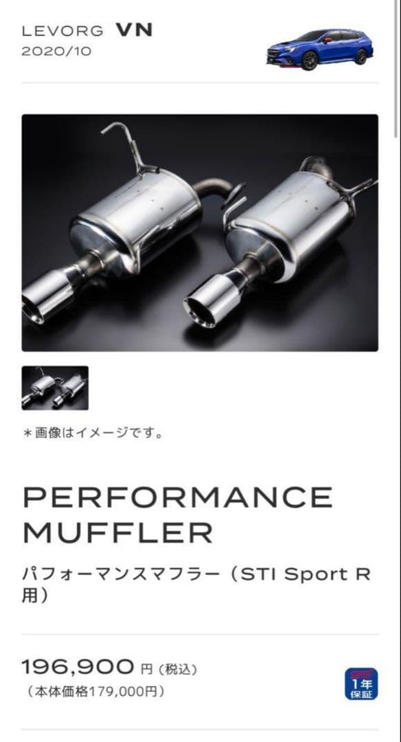 レヴォーグ　ＶＮＨ ２.４ ＳＴＩパフォーマンスマフラー