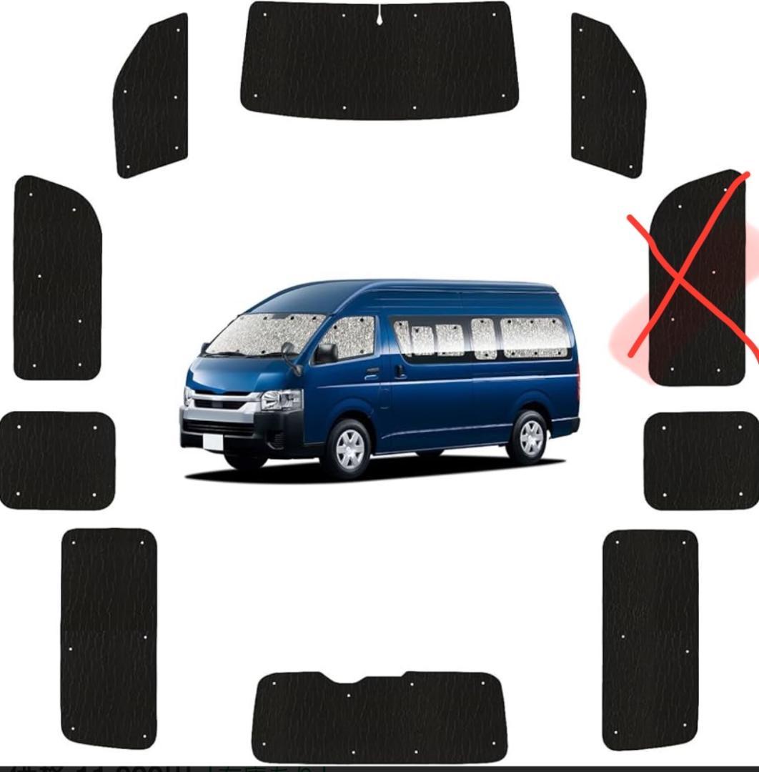 ハイエース　200系　ワイド　スーパーロング用　マルチシェイド　厚めです