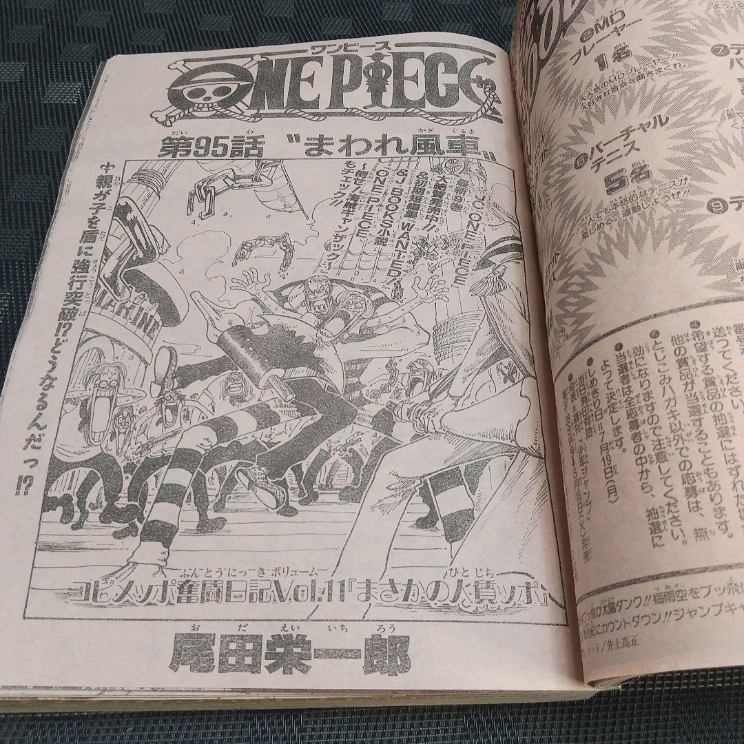 週刊少年ジャンプ 1999年32号※テニスの王子様：許斐剛：新連載※遊☆戯☆王