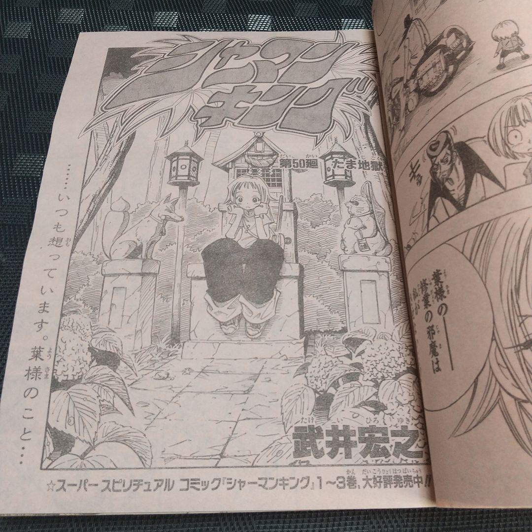 週刊少年ジャンプ 1999年32号※テニスの王子様：許斐剛：新連載※遊☆戯☆王