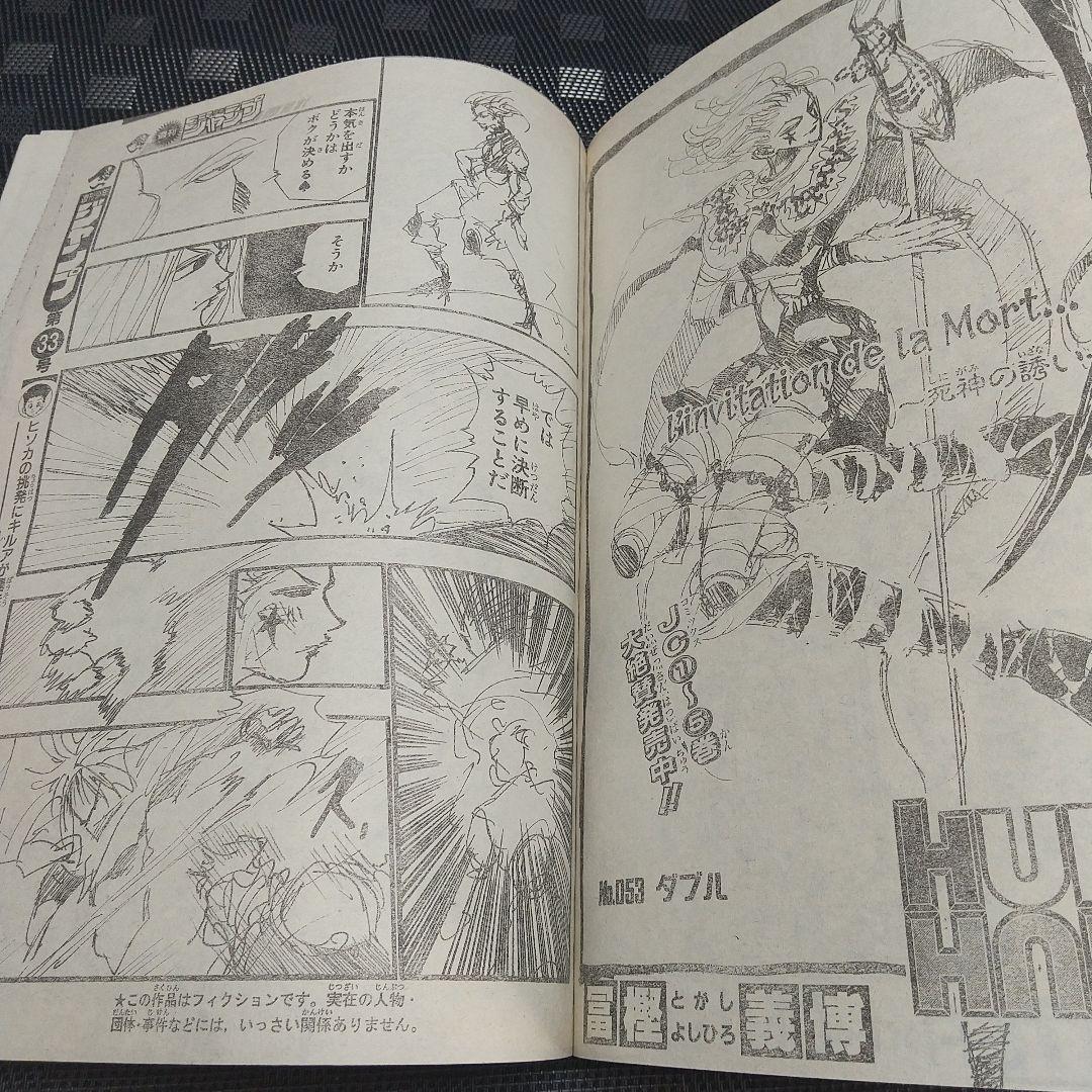週刊少年ジャンプ 1999年32号※テニスの王子様：許斐剛：新連載※遊☆戯☆王