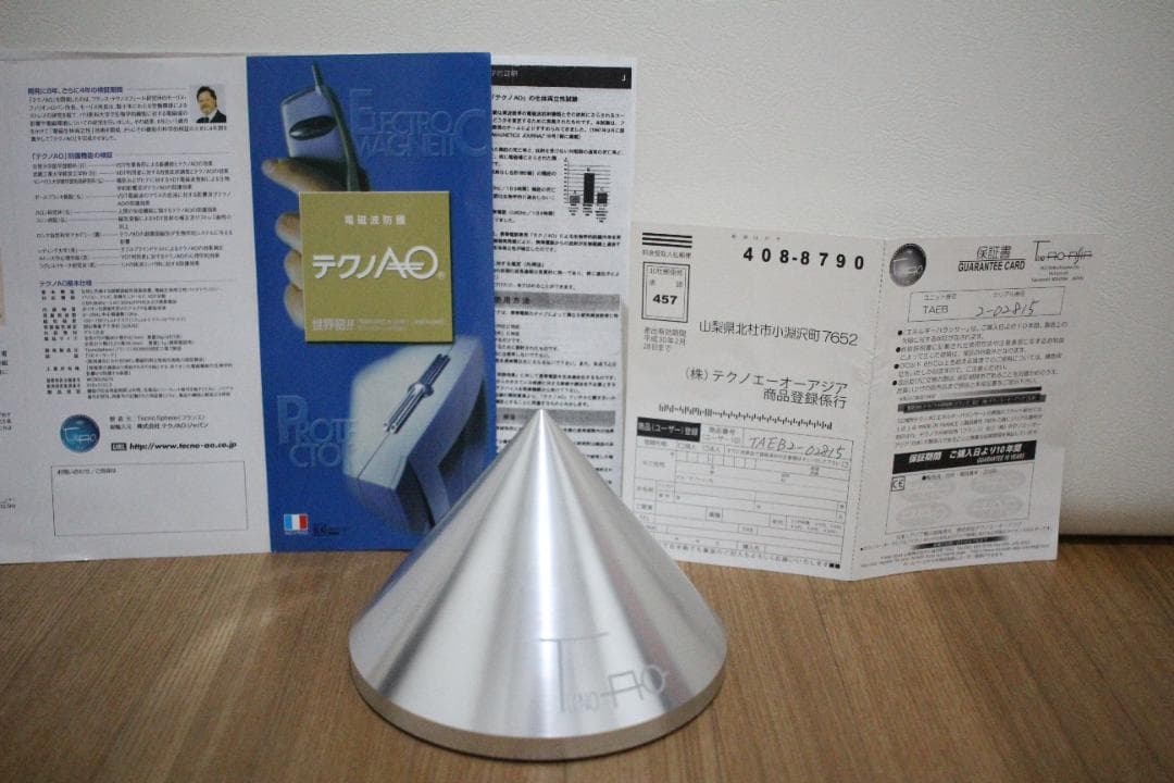 テクノAO 広域用 エネルギーバランサー 電磁波対策