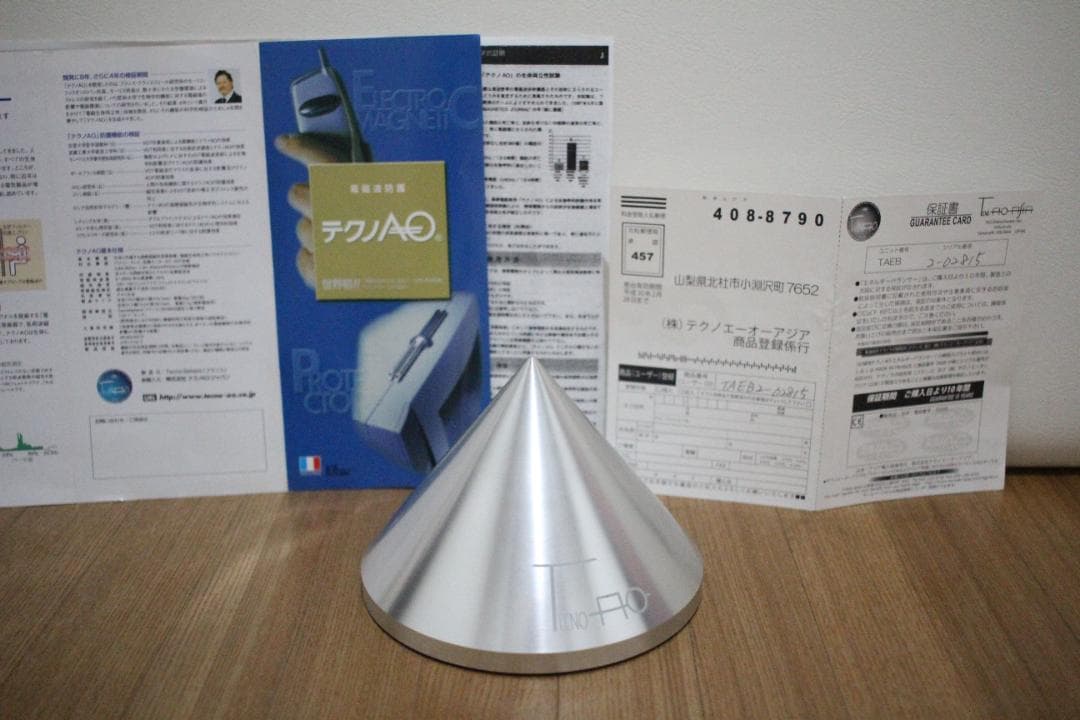 テクノAO 広域用 エネルギーバランサー 電磁波対策