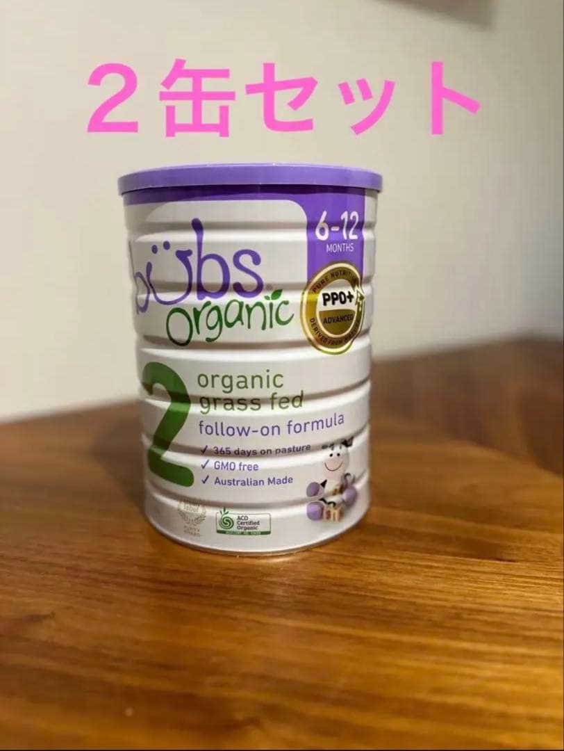 bubs オーガニック粉ミルク ステップ2(6〜12ヶ月)2缶セット
