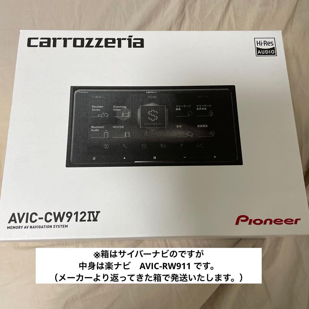 【美品】カロッツェリア　楽ナビ　AVIC-RW911 パイオニア　カーナビ