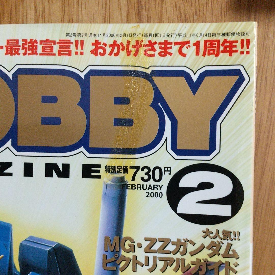 電撃 ホビーマガジン 1999年12月～2000年10月 付録付き