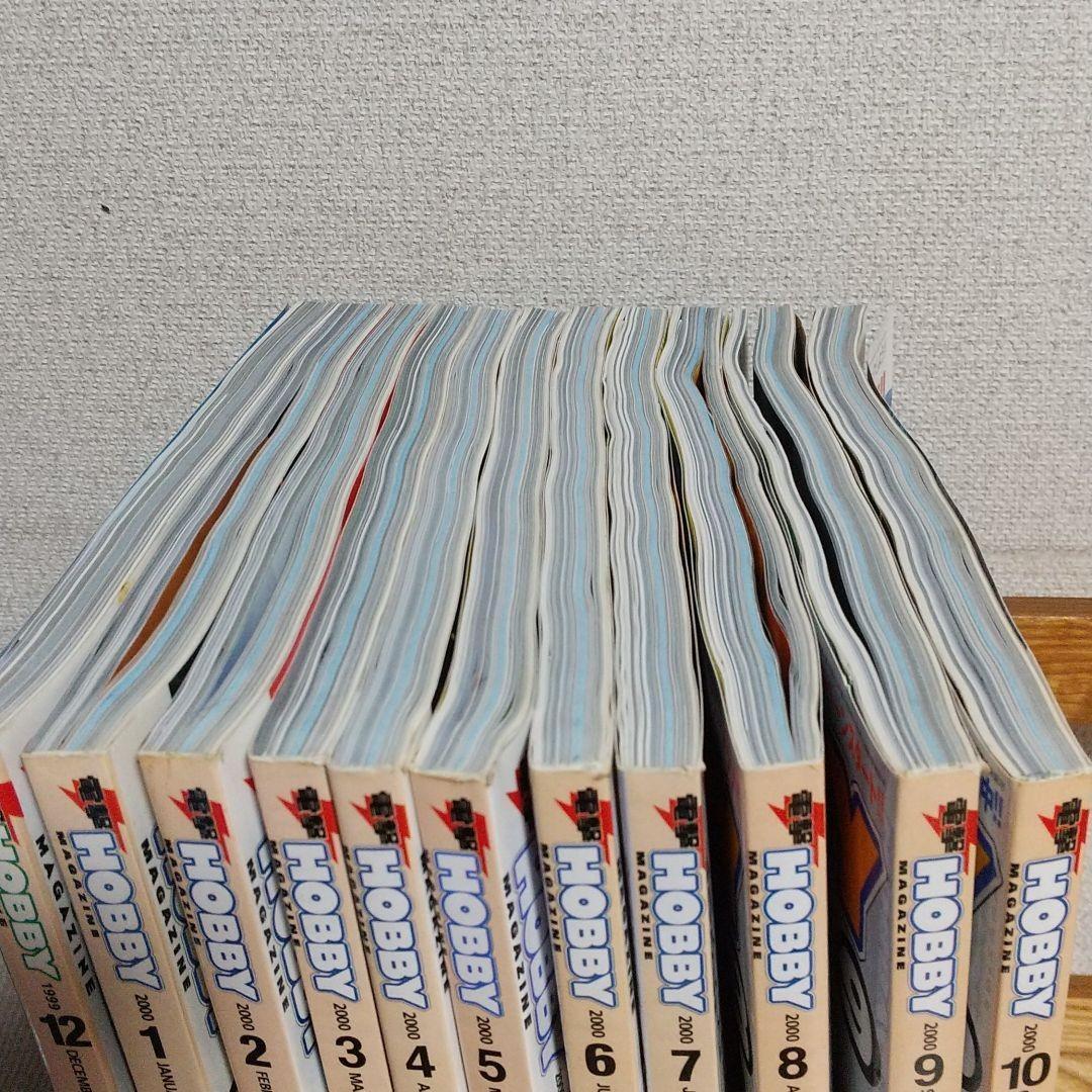 電撃 ホビーマガジン 1999年12月～2000年10月 付録付き