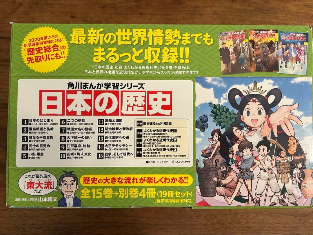 【美品】角川まんが学習シリーズ　「日本の歴史 」全19巻セット