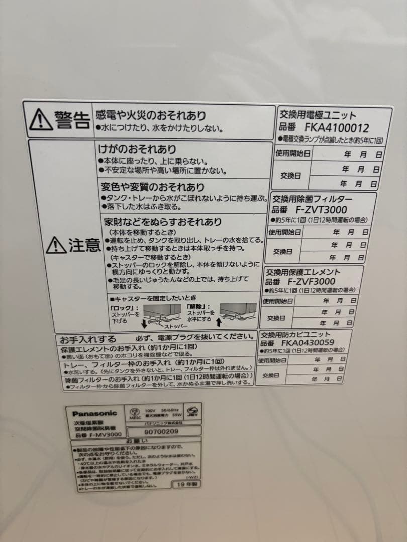 Panasonic F-MV3000 次亜塩素酸空間除菌脱臭機