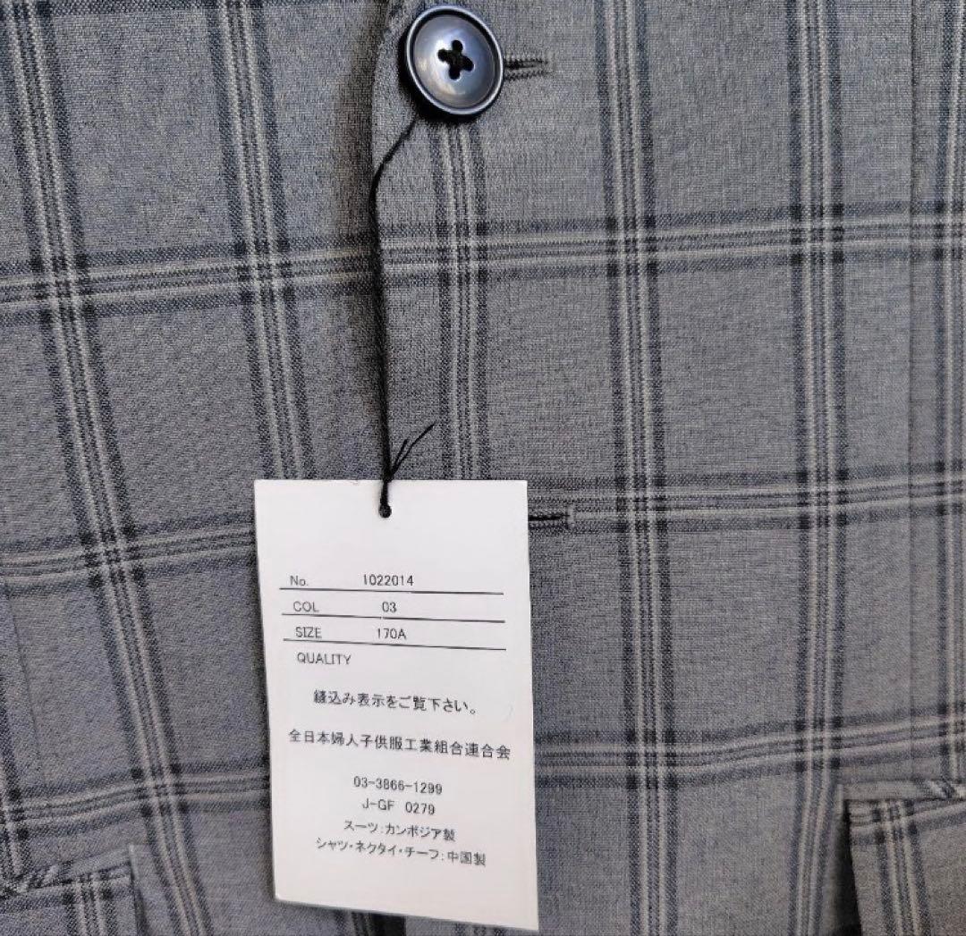 【早い者勝ち値下げ】新品 グレー系チェック スーツ 170A