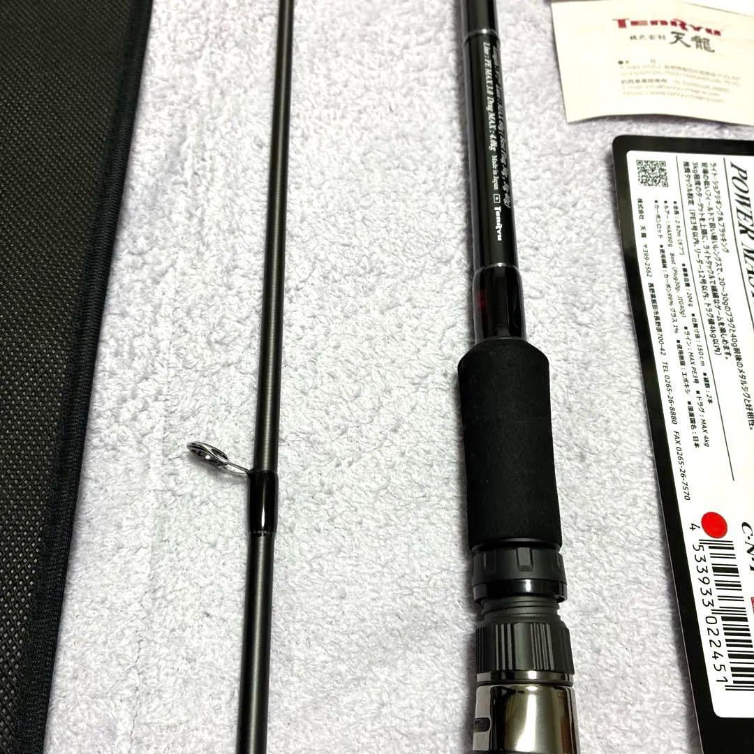 ※値下げ不可【1度のみ使用】TENRYU パワーマスター　972S-M 保証あり